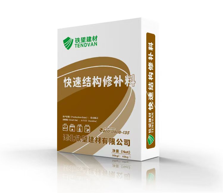 北辰快速结构修补料